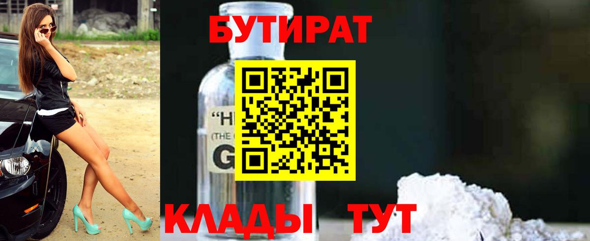 БУТИРАТ буратино Гудермес
