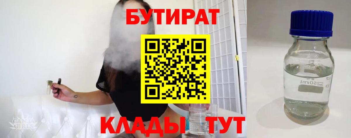БУТИРАТ  Бутират оксибутират  Вход с VPN  Гудермес 