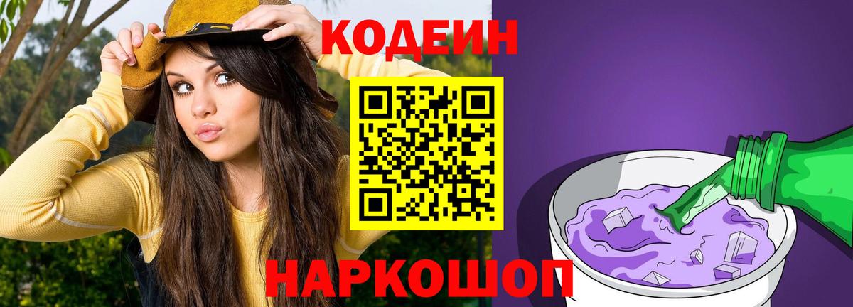 Codein напиток Lean (лин) Гудермес