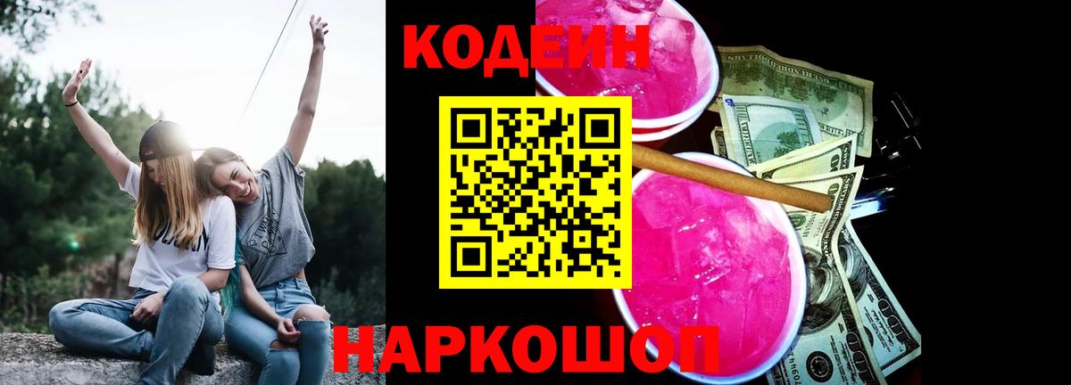 Гудермес  Codein Purple Drank  Кодеин напиток Lean (лин)  Вход с VPN 