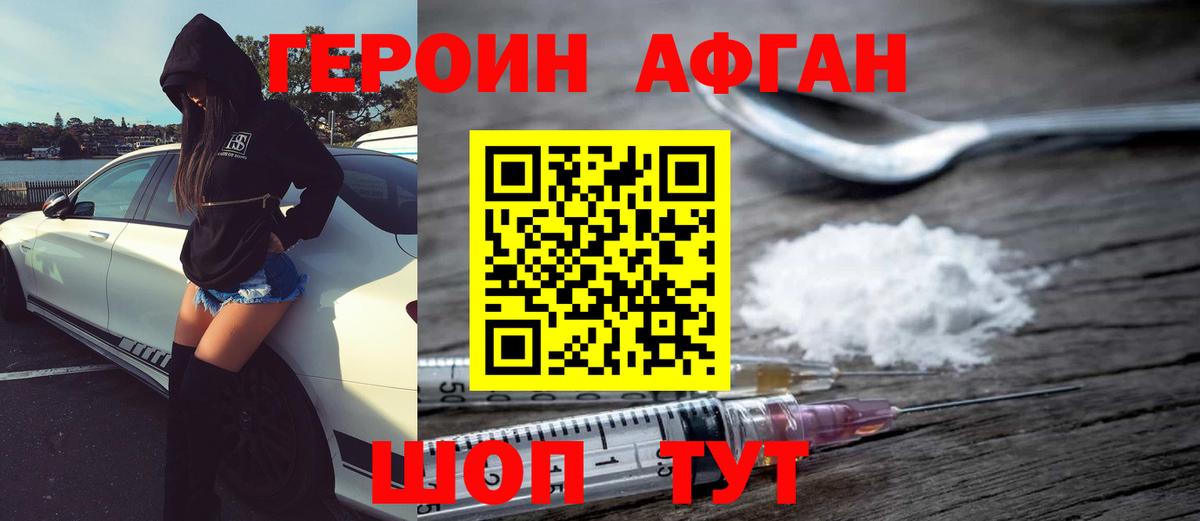 ГЕРОИН Heroin Гудермес