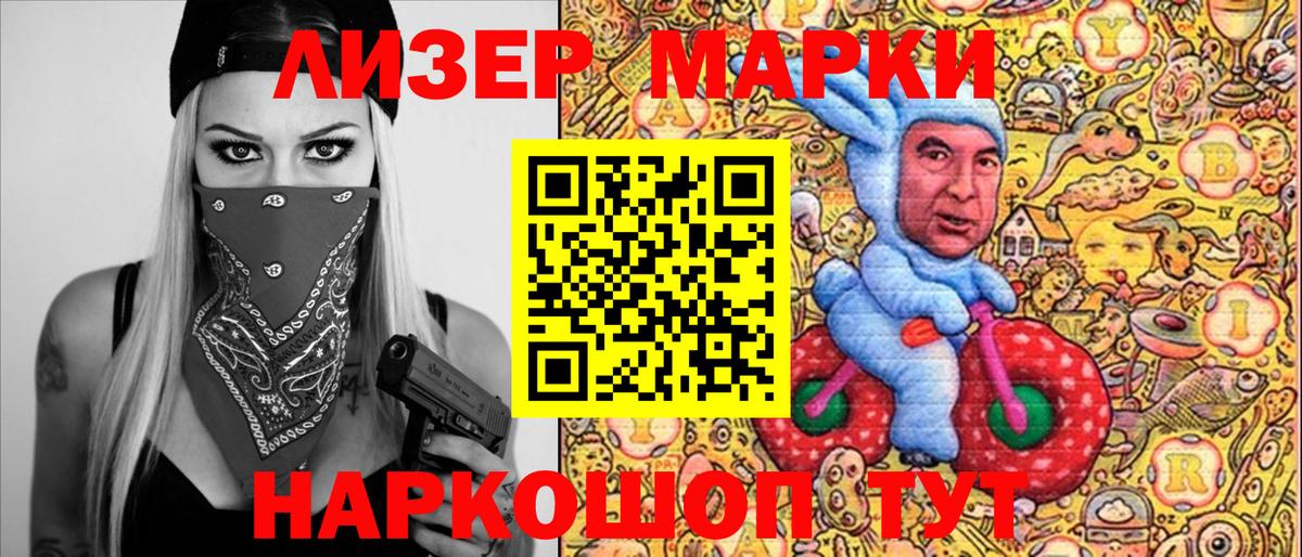 Марки 25I-NBOMe 1500мкг Гудермес